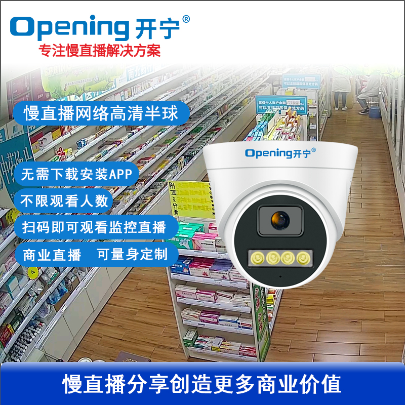 300万双光夜视高清直播半球摄像机