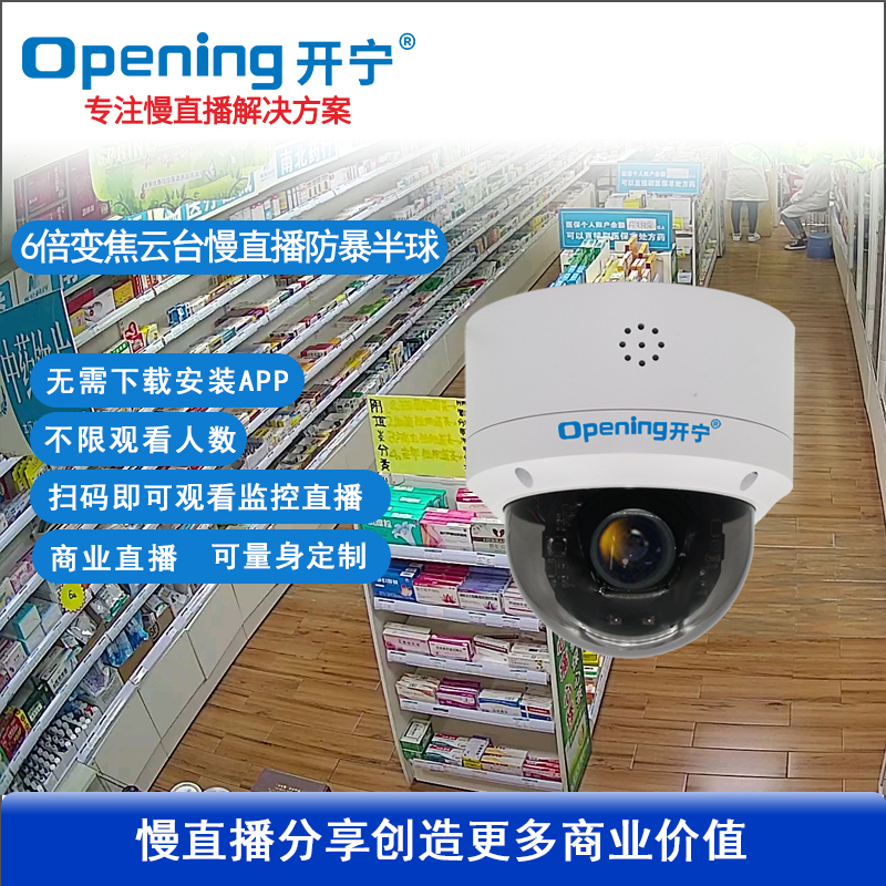 4K6倍光学变焦高清云台半球直播摄像机