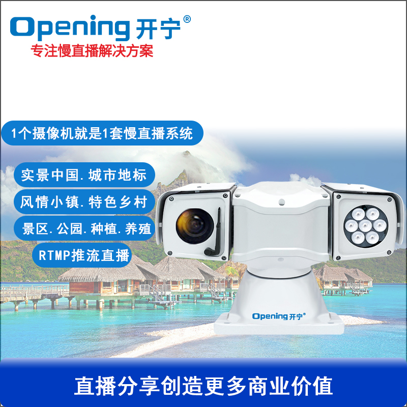 4K高清46倍变焦T型云台慢直播摄像机